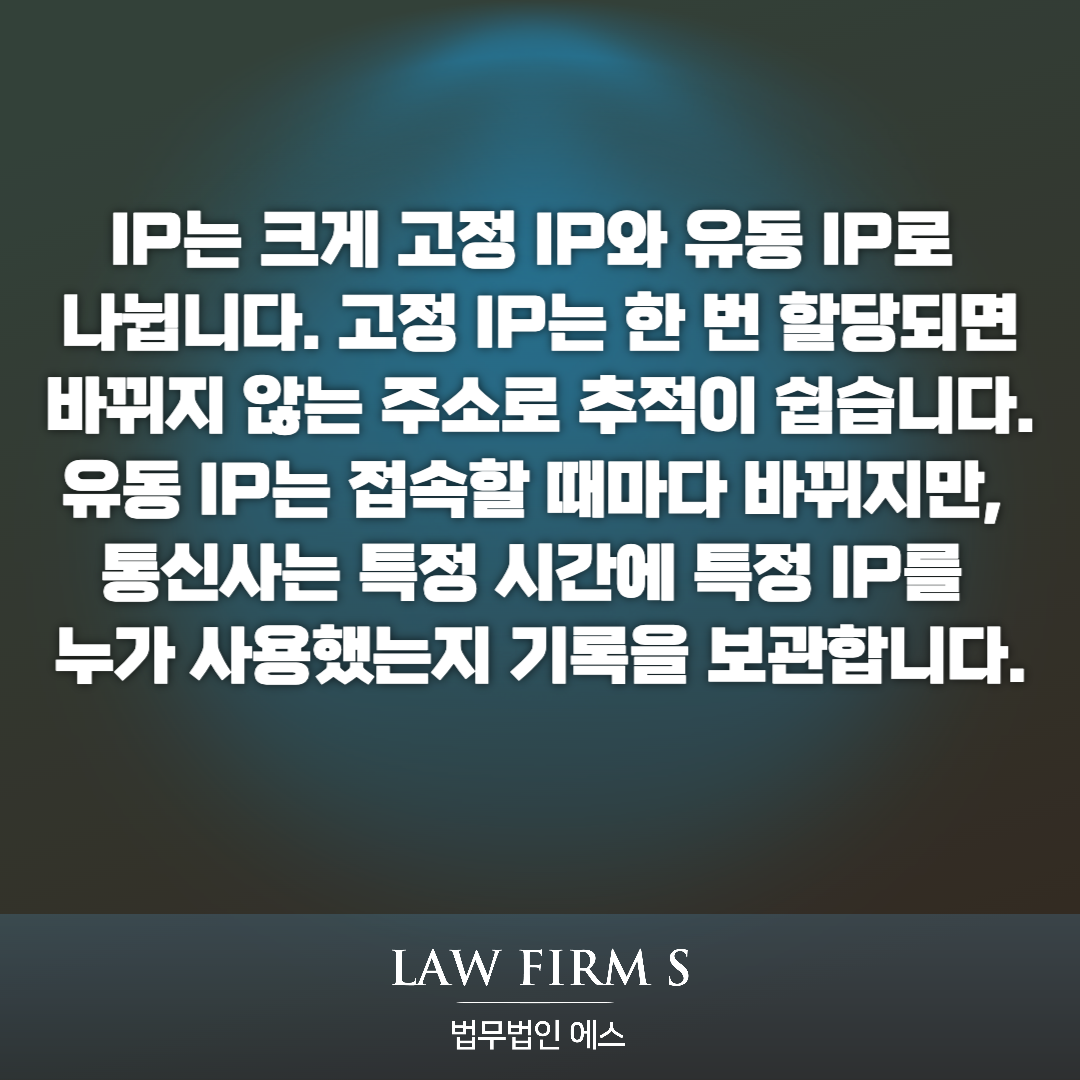 IP 주소만 남았다면 불법촬영물 다운로드 이용자가 특정될까?
