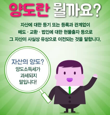 양도의 장점