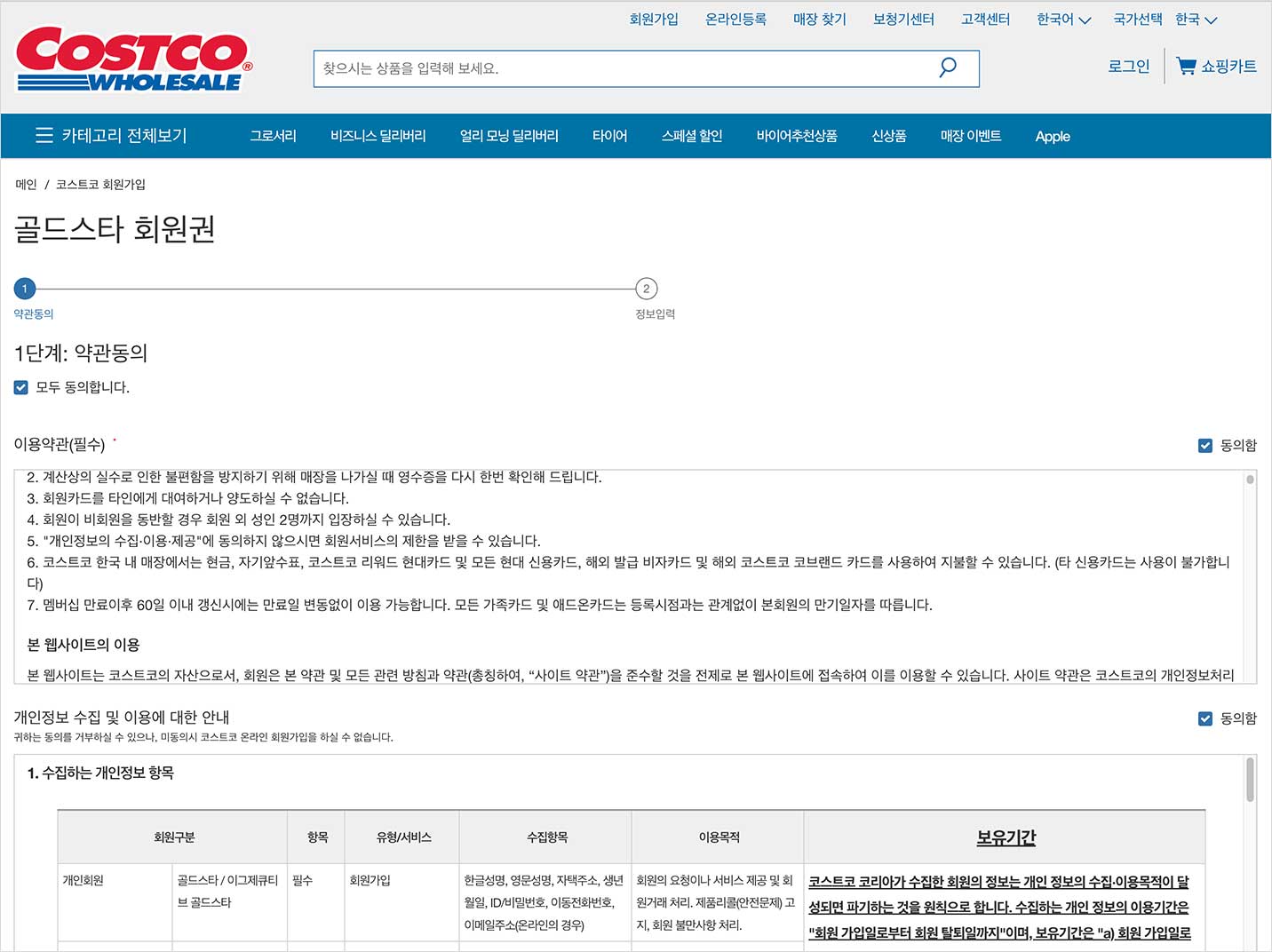 코스트코 회원권 구매 방법, 회원카드 발급 주의사항