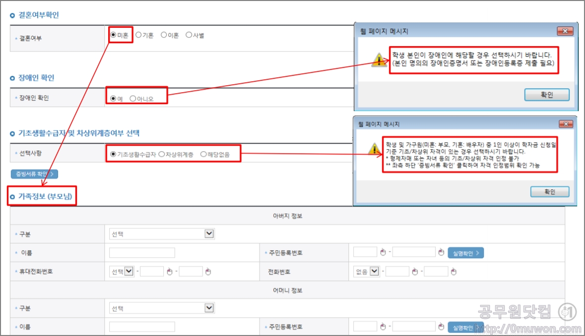 국가장학금 신청, 개인정보 입력