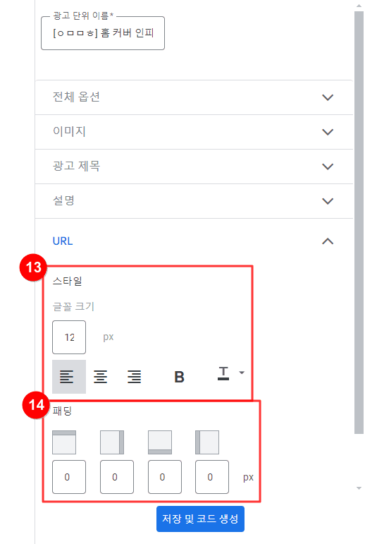 인피드 광고 URL 옵션 조정