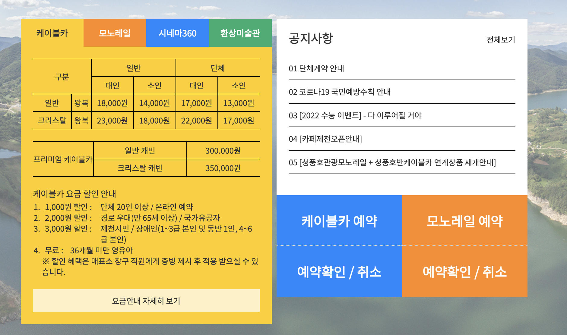 제천케이블카홈페이지