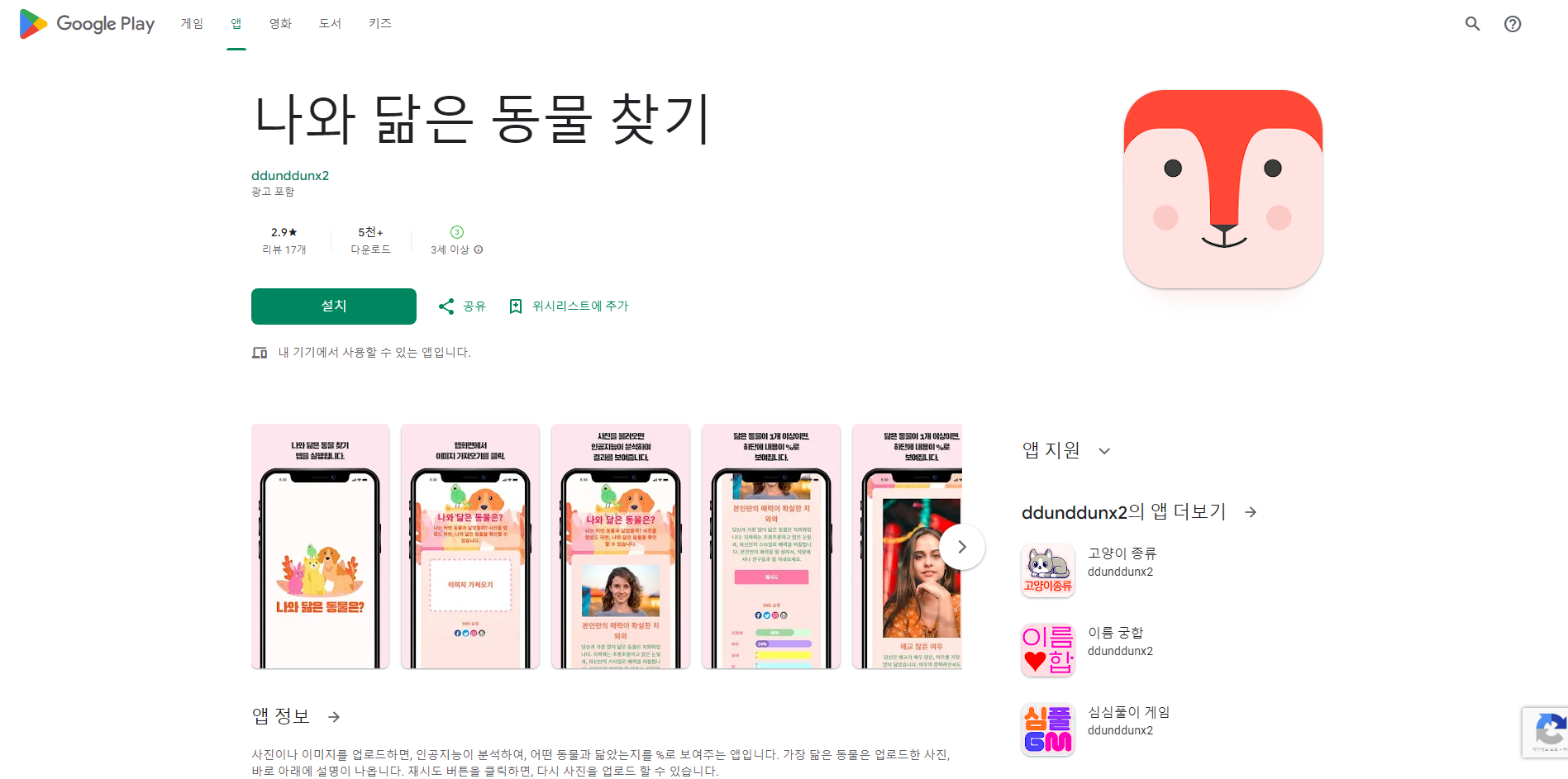 나와 닮은 동물 찾기 앱, 사진과 이미지로 얼굴 분석하기