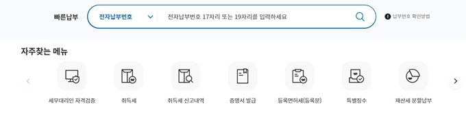 위택스 홈페이지 메뉴