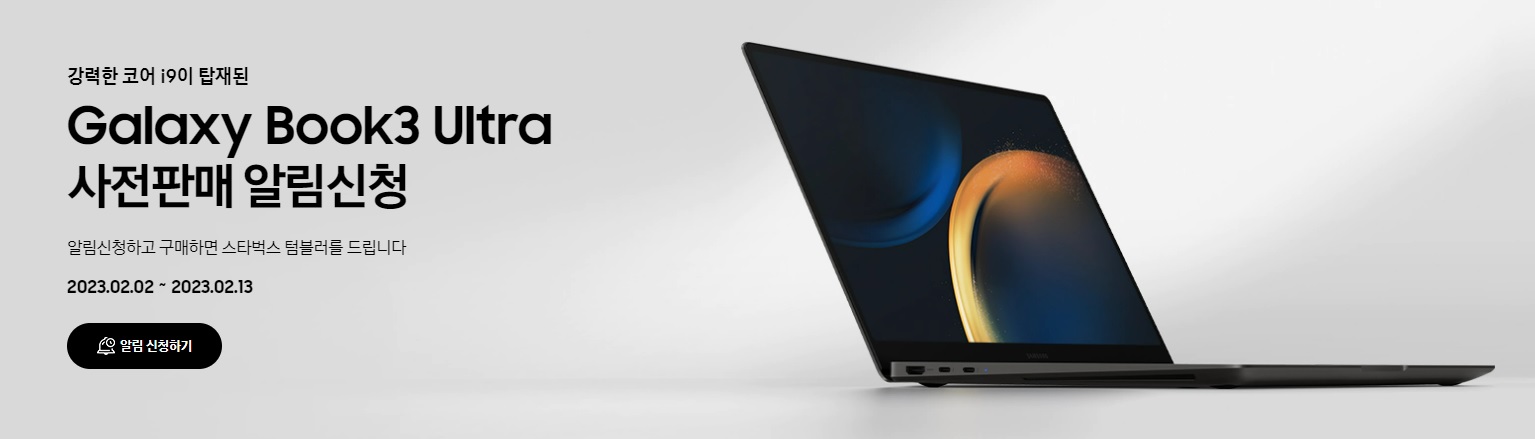 갤럭시북3 울트라 사전예약
