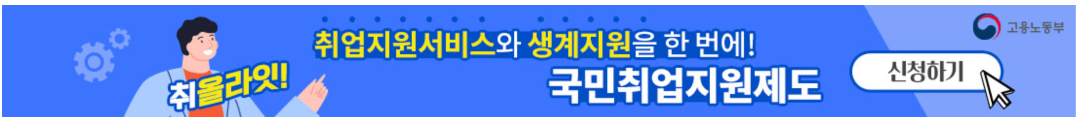 국민취업지원제도