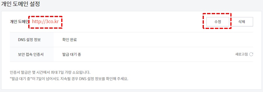 개인 도메인 설정