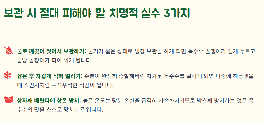 옥수수 보관방법