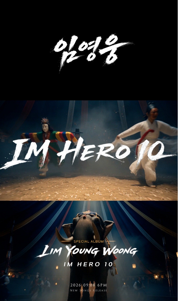 임영웅 IM HERO 10, 데뷔 10주년 스페셜 앨범 9월 8일 발매 정보 참고 이미지 2