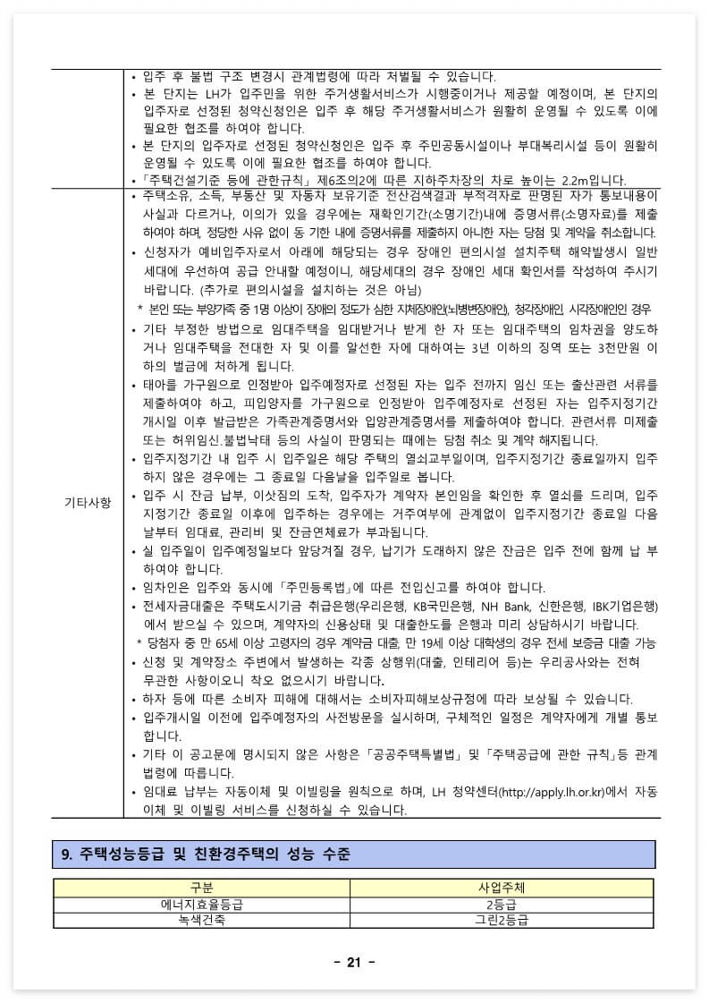 오류동행복주택
