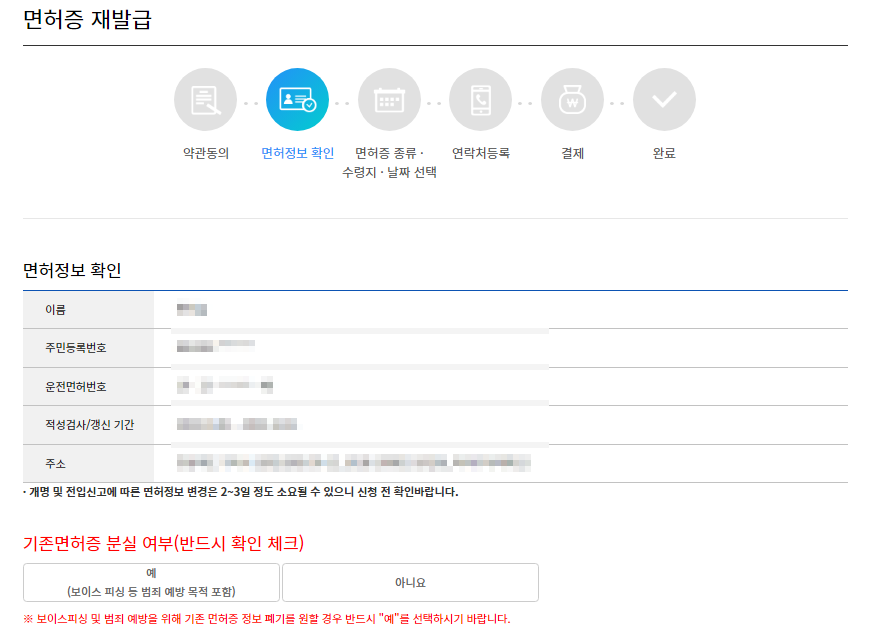 모바일 운전면허증 발급 따라하기3