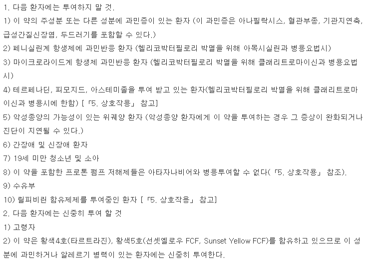 놀텍정10mg 복용 주의사항