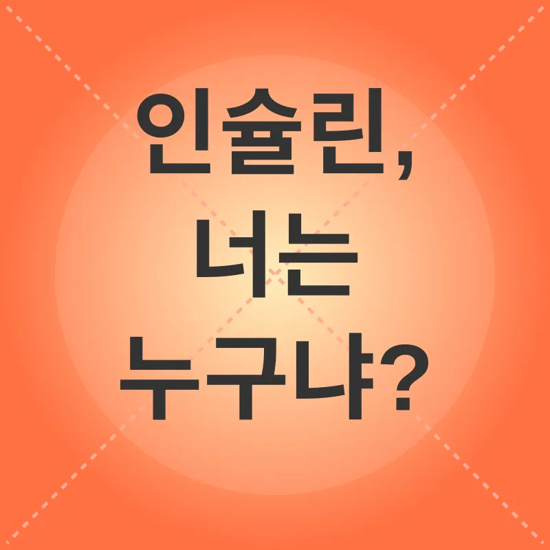 인슐린 저항성_1