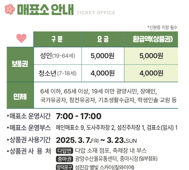 전남 광양 매화축제