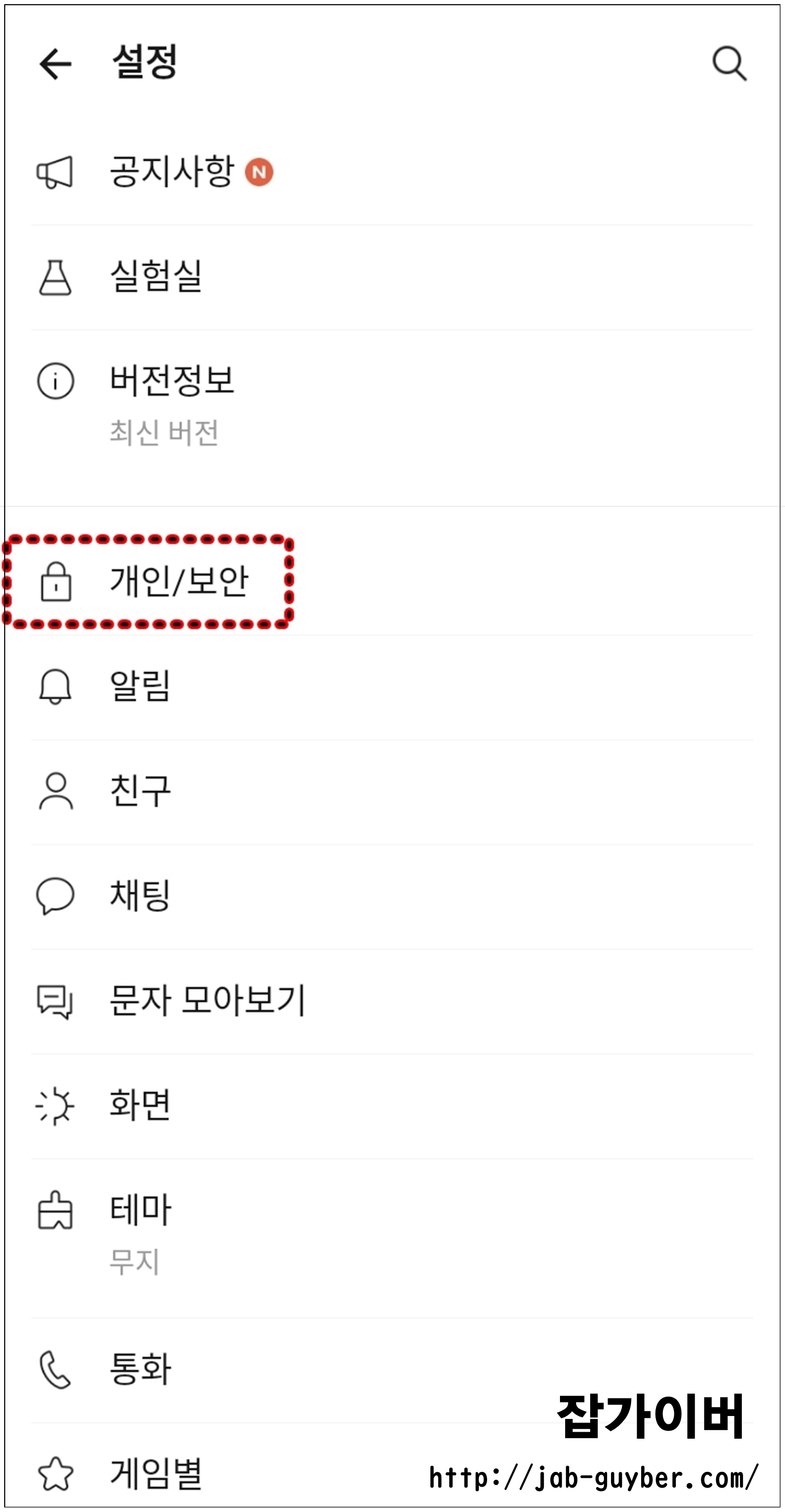 카카오톡 기기 연결 관리 인증 기기 관리 메뉴 화면