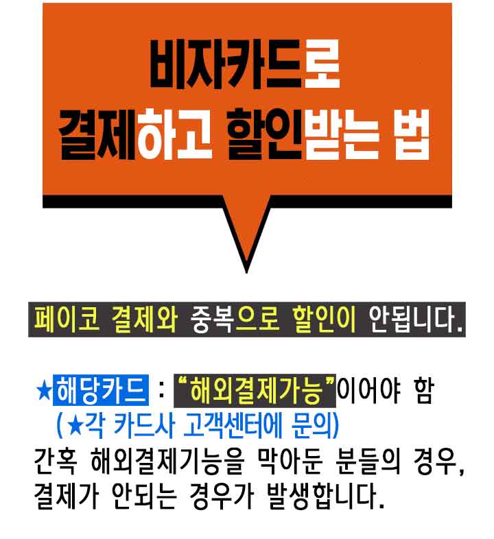 아이허브비자할인_01