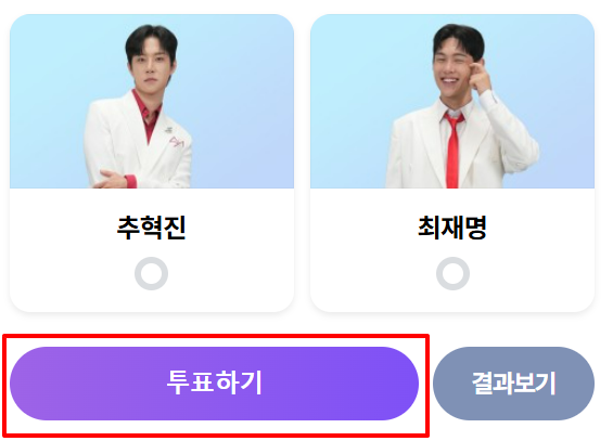 미스터트롯3 8회 5주차 대국민 투표결과 순위