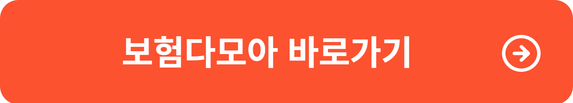 보험다모아 손해보험 바로가기