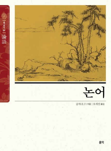 논어 관련 사진