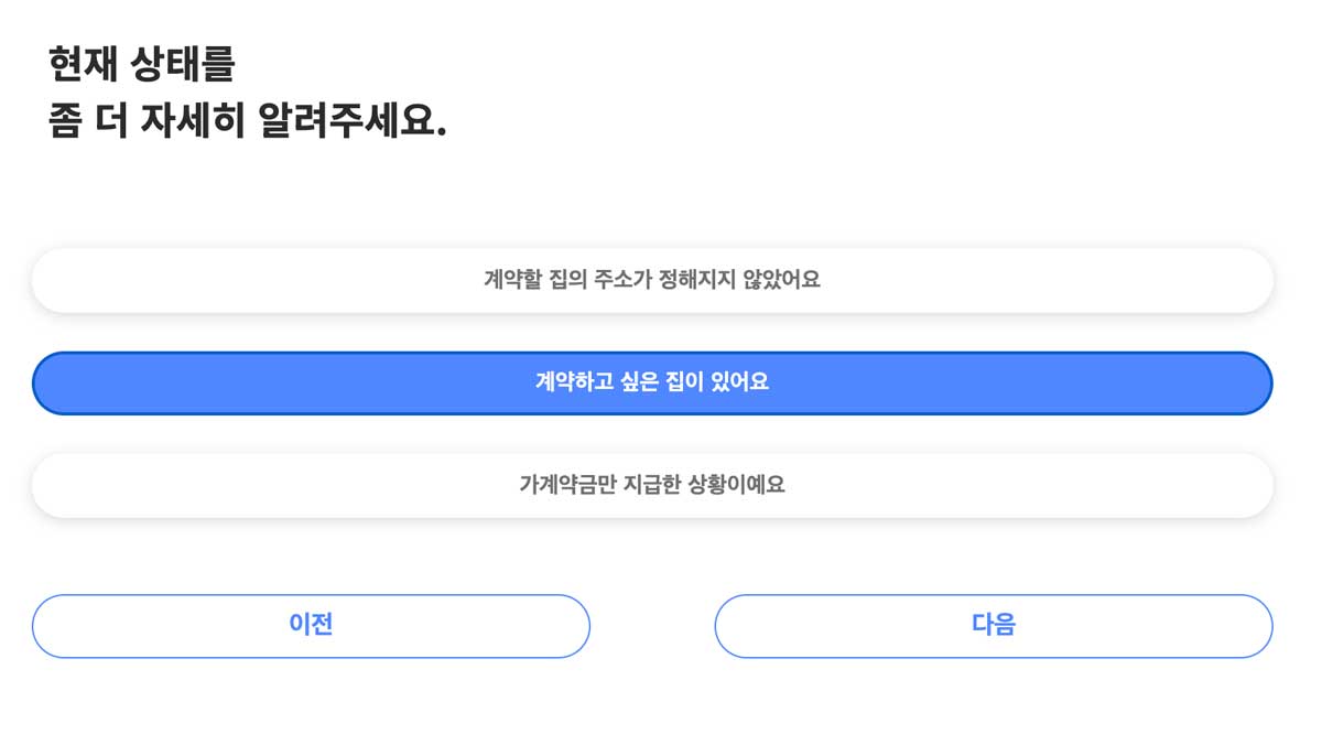 내집스캔 전세집 상황 체크
