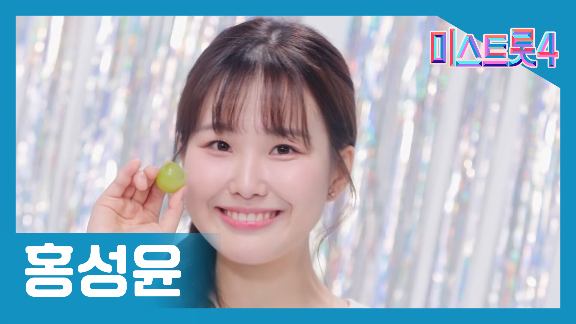 미스트롯4 최종진출자 TOP 10