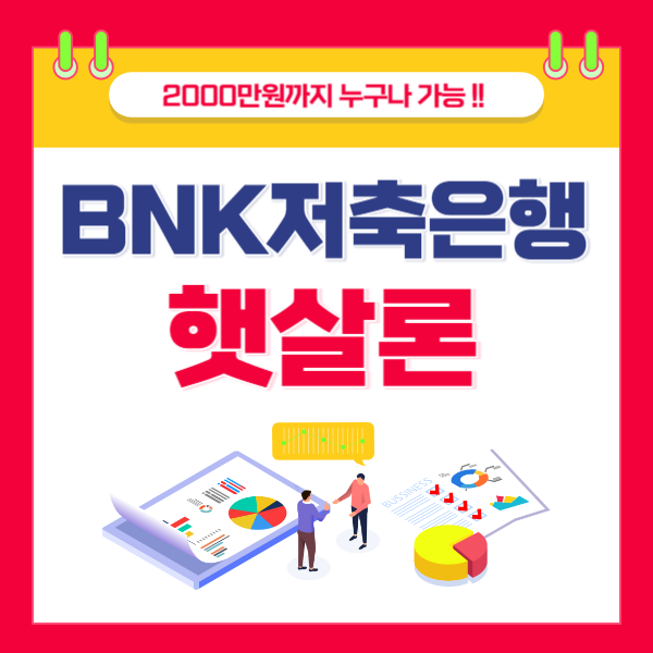 bnk저축은행 햇살론