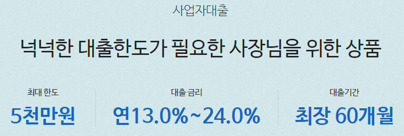 유진저축은행 개인사업자대출 가능한곳