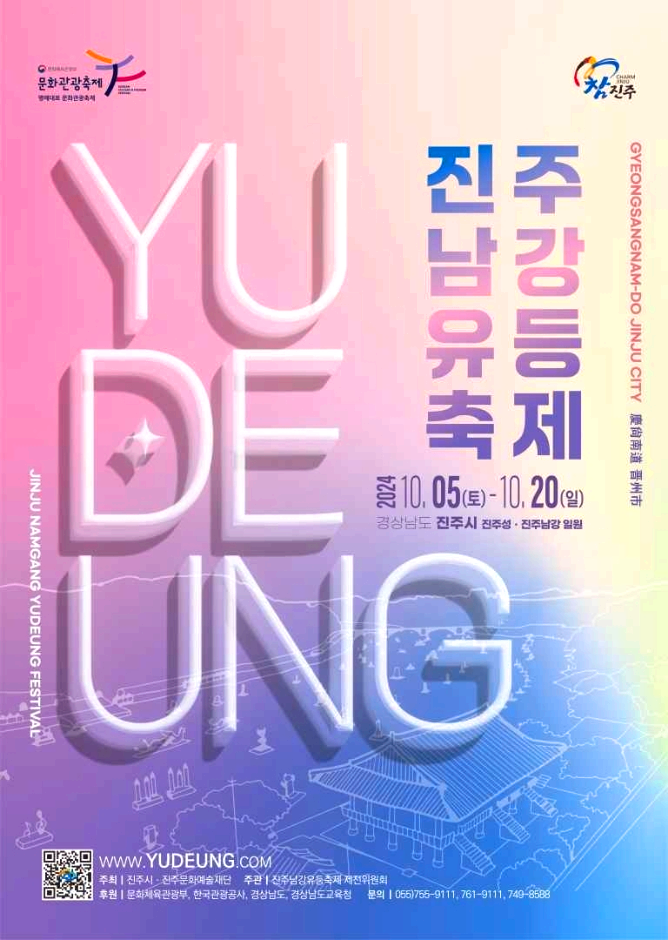 진주남강유등축제