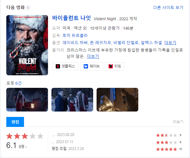 다음 영화 평점 스크린 샷