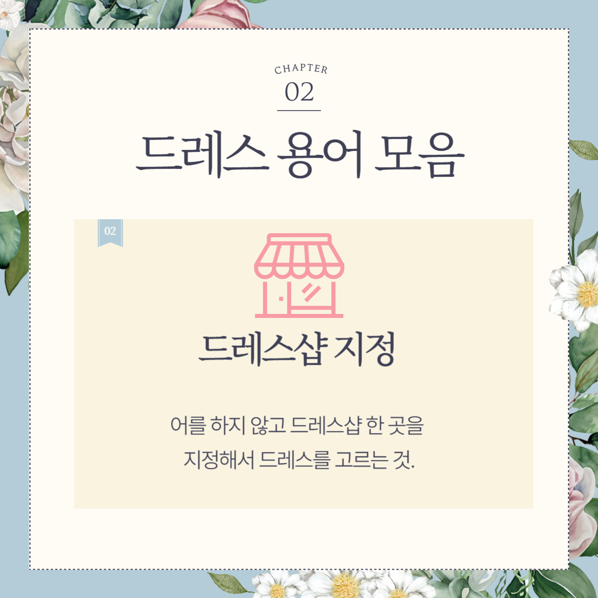 웨딩 용어: 드레스 용어