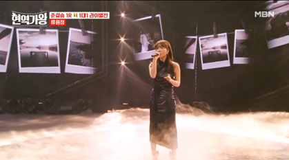 현역가왕 투표하기 위한 투표진행상황 참고 순위 2위 류원정 사진