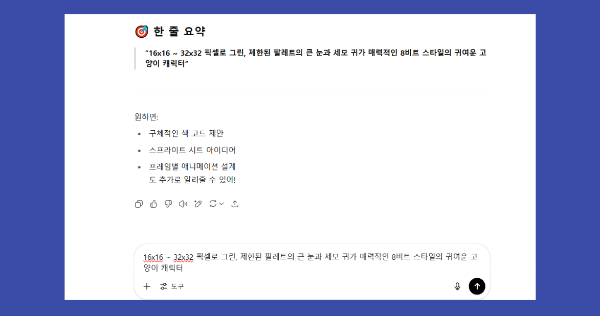 챗지피티 픽셀 캐릭터 만들기 프롬프트 공유 - 실제 제작과정