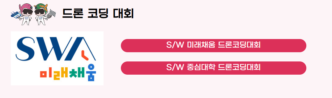 드로 코딩대회