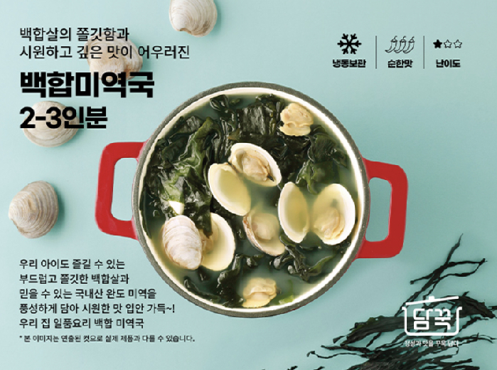 백합미역국