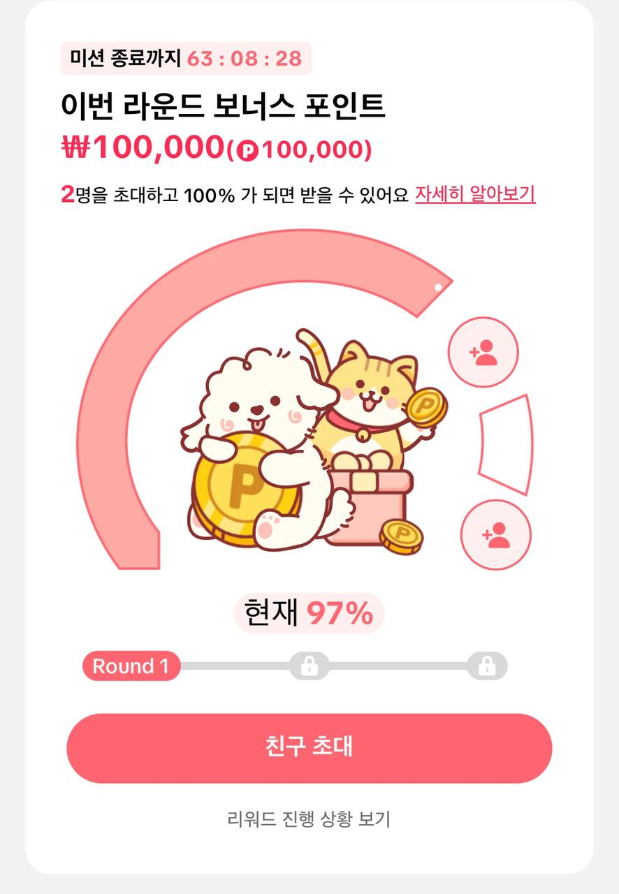 틱톡라이트 친구 초대