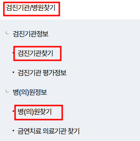 국가건강검진예약