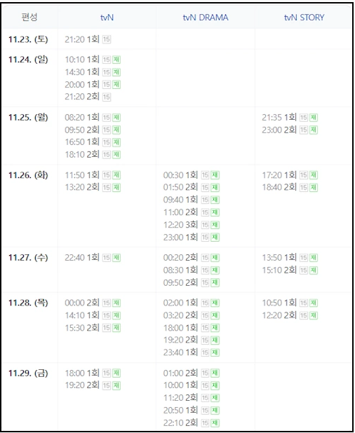 사랑은 외나무다리에서 편성표