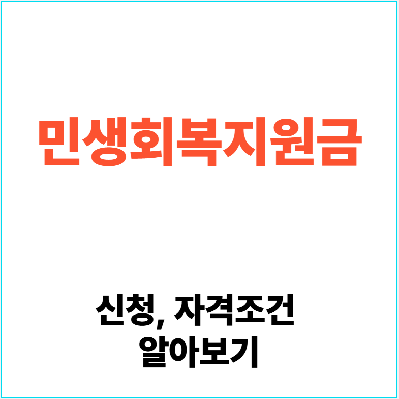 민생회복지원금