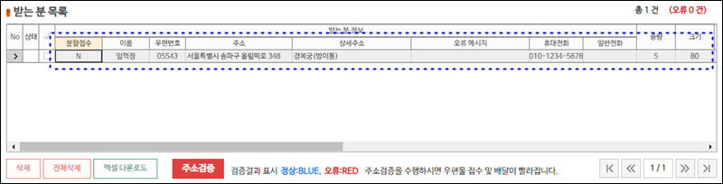 받는사람-목록추가