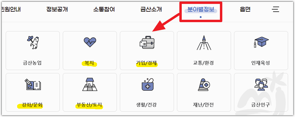 금산군청 홈페이지
