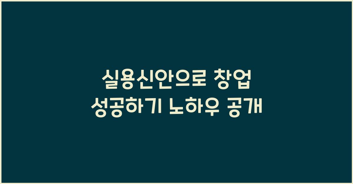 실용신안