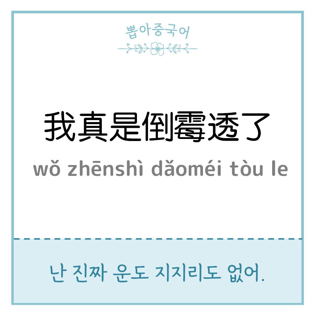 중국어 한마디