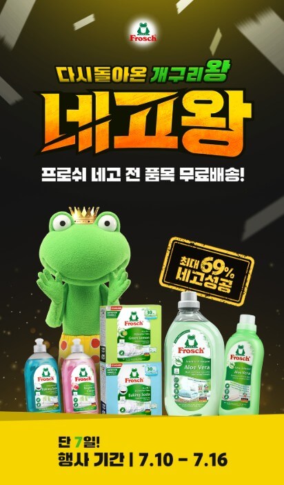 네고왕 프로쉬 세제 구매하기