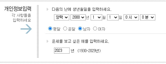 무료-토정비결