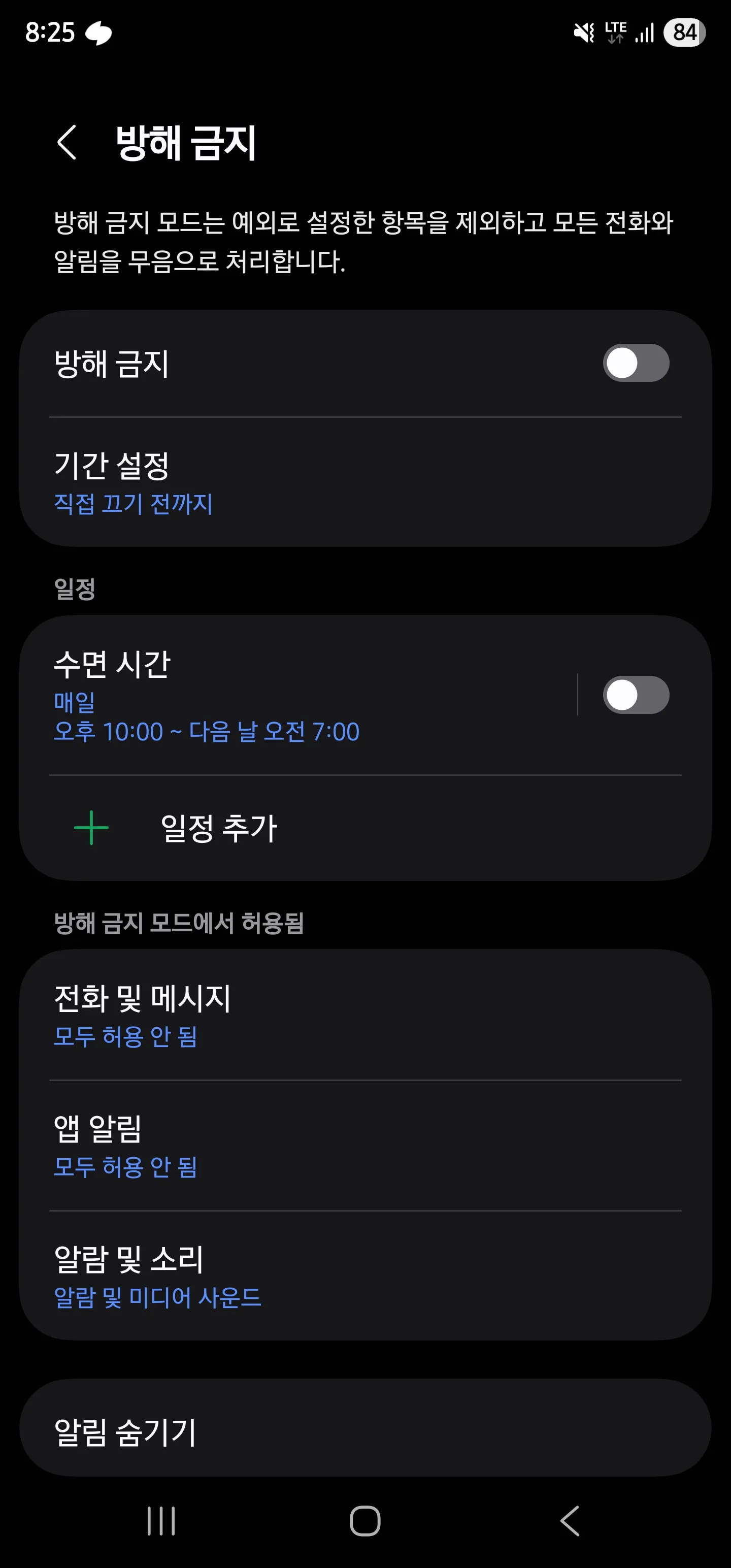 방해금지 모드