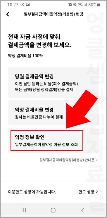 현대카드 리볼빙 확인