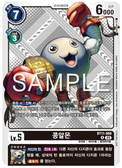 디지몬 카드 게임 테이머 배틀 팩 Vol.2 WINNER 수록 카드 BT11-068 콩알몬
