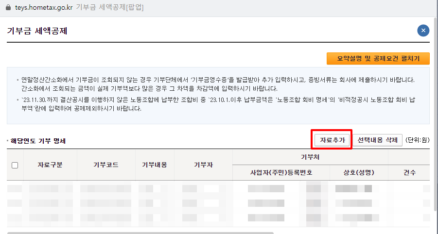연말정산간소화서비스 기부금입력방법