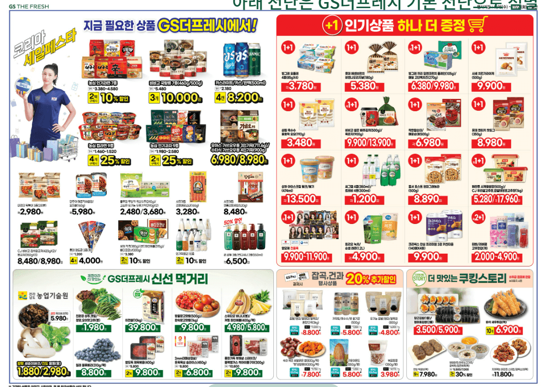 2023 코리아세일페스타 (GS)