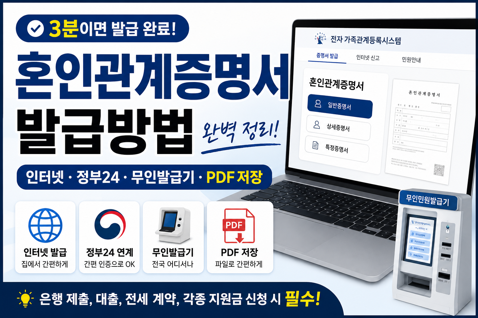 혼인관계증명서 인터넷 발급 방법｜정부24&middot;무인발급기